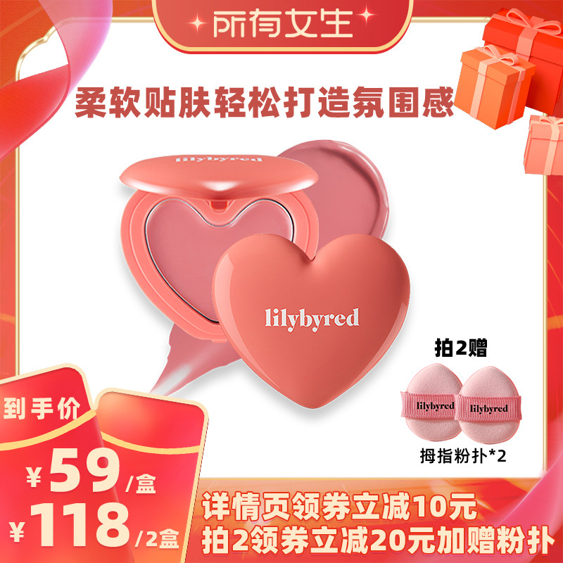 lilybyred爱心光腮红膏
