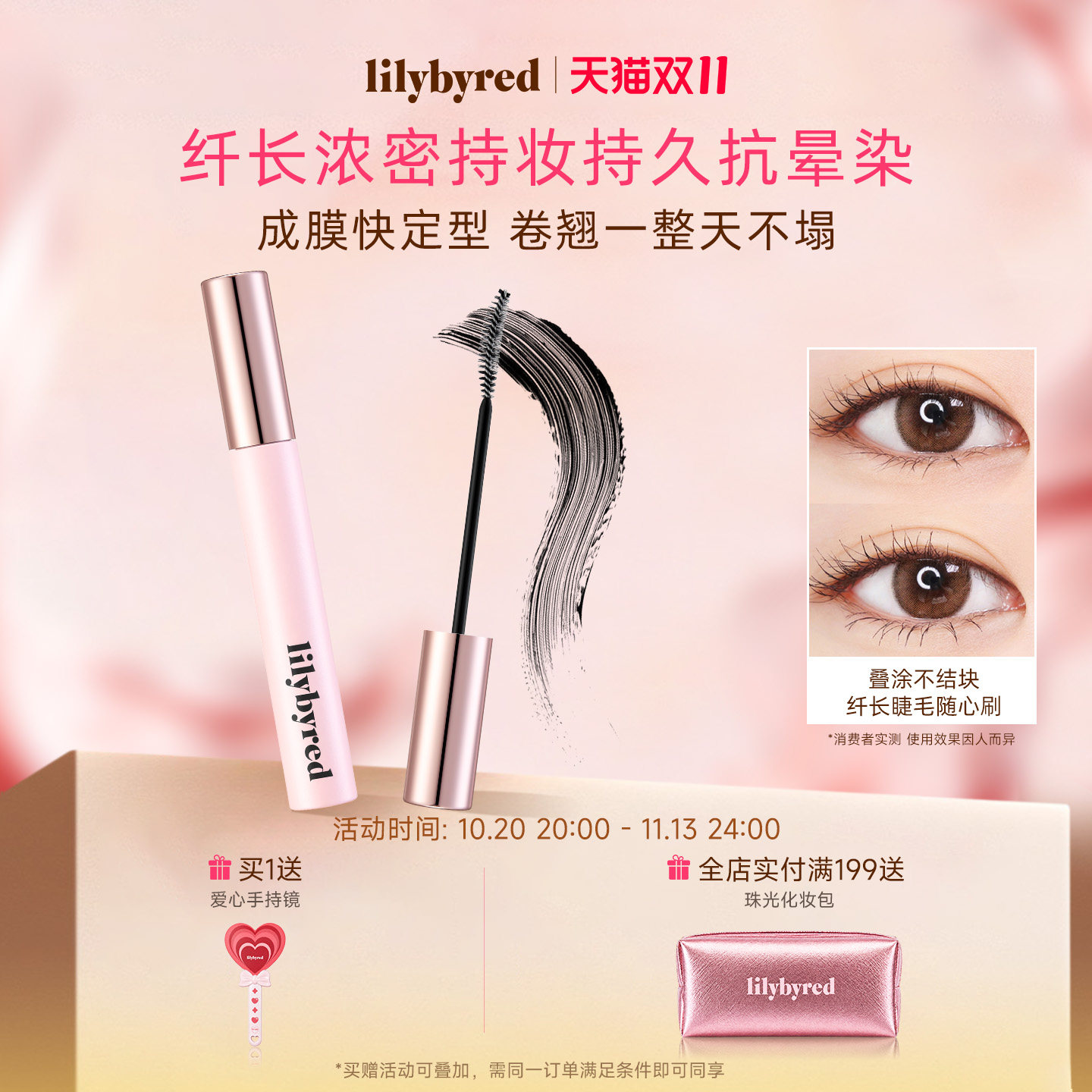 【官方正品】lilybyred睫毛膏防水纤长卷翘不晕染定型持久浓密