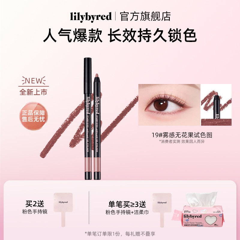 lilybyred持久星眸眼线笔胶笔19号新手顺滑显色下至睫毛不易脱妆
