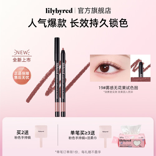 lilybyred持久星眸眼线笔胶笔