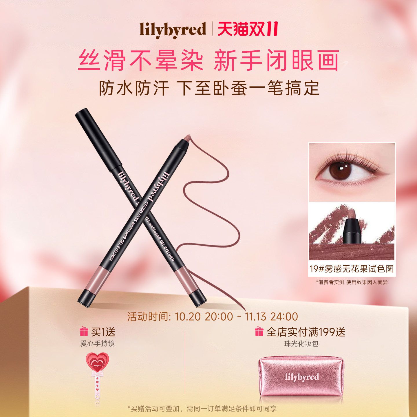 lilybyred持久星眸眼线胶笔19#无花果色韩国下至流畅不晕染防水