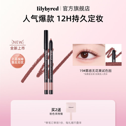 lilybyred持久眼线胶笔