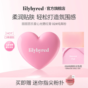 lilybyred爱心光腮红膏多用236自然显色提升有光泽质地细腻送粉扑