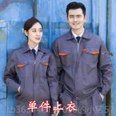 高档厂春服长袖 工作套装 男汽修服定制工厂服焊工劳保服耐秋磨制服
