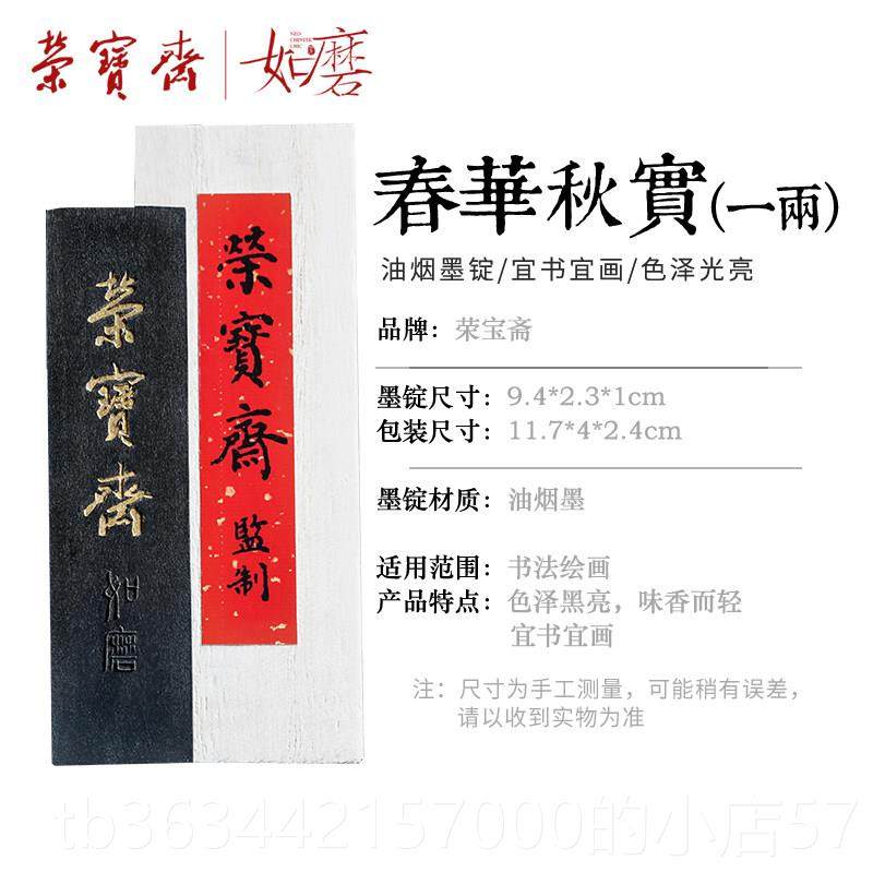 高档荣宝毛斋锭如磨春华秋手实墨油烟一两工墨条文房四宝笔书法国,文具电教/文化用品/商务用品,文房四宝,淘宝优惠券,粉丝福利购,淘宝优惠卷