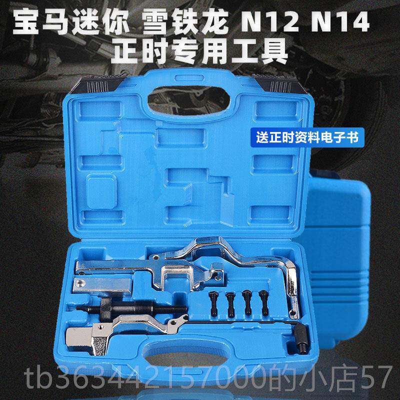 高档宝马迷你正时工具N14 N2 N1正3雪龙C4标致3108 3008 1.6T铁时
