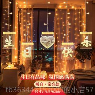 高档光生日快乐字母场ed彩灯发挂饰室内房间窗帘生日氛围装 饰景l
