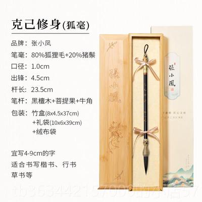 高档张小凤 学克己修身 毛笔专业级毫紫毫狐狼毫兼书法笔楷书行书