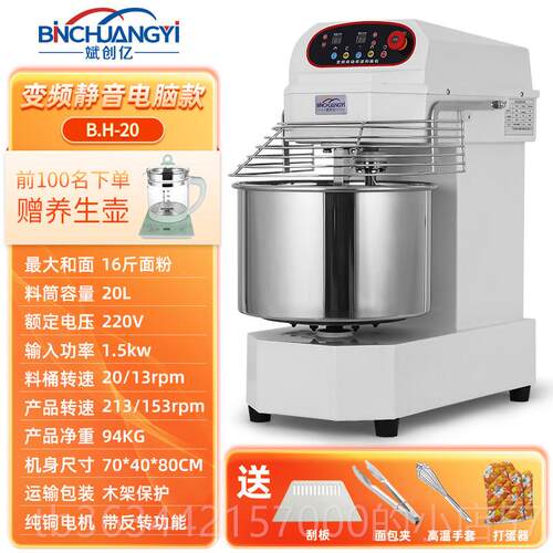 高档斌创亿h面20H0变频静音双动双速和面机商用打面机52公斤揉3搅