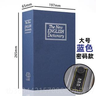 高档书本罐保险箱密码盒子带锁大人储蓄小家用网创红意彷真纳存钱