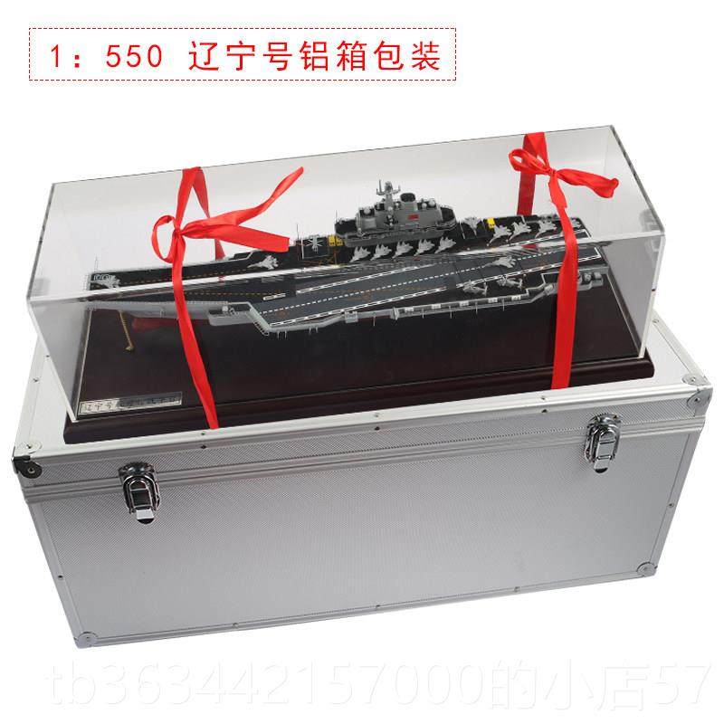 高档1比700/1000/550辽合号山东号航母产舰艇航宁空母舰金仿国真