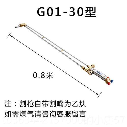 高档日出割枪防回火加长型G01-30割割炬氧气乙炔气煤100型工气割