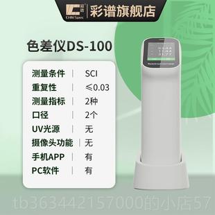 高档彩谱色差仪高精度便测携式色差宝皮肤面检分料光o测色仪clorm