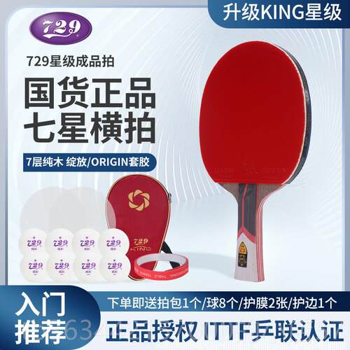 高档友7金29乒乓球拍标九星八星七星六星横直拍K谊IN专业芳G碳素