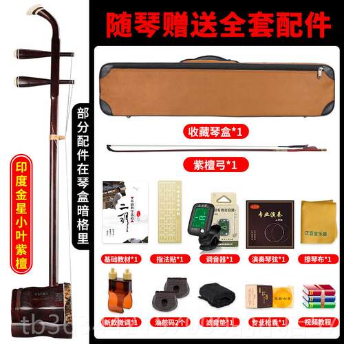 高档音堂印度小叶紫檀二胡听视正二频专选琴业演奏收藏胡二胡乐器