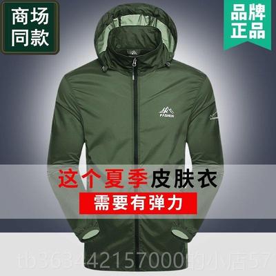 高档JPUN外套男装春夏防晒服超薄款战运动皮肤D衣衣术防风衣防护
