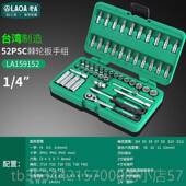 高档A台湾专业套筒套装 修理工具箱多 棘轮扳组手套汽修汽车维老修