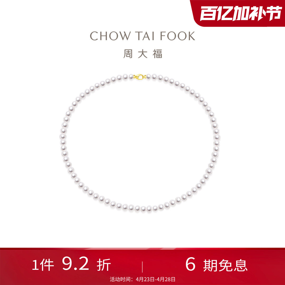 周大福至真系列18K金珍珠项链叠戴珍珠链T80185送妈妈老婆礼物