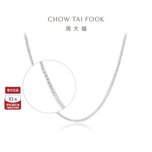 周大福铂金素链项链简约送女友