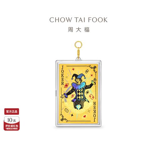 周大福扑克牌金章王牌权力挂件