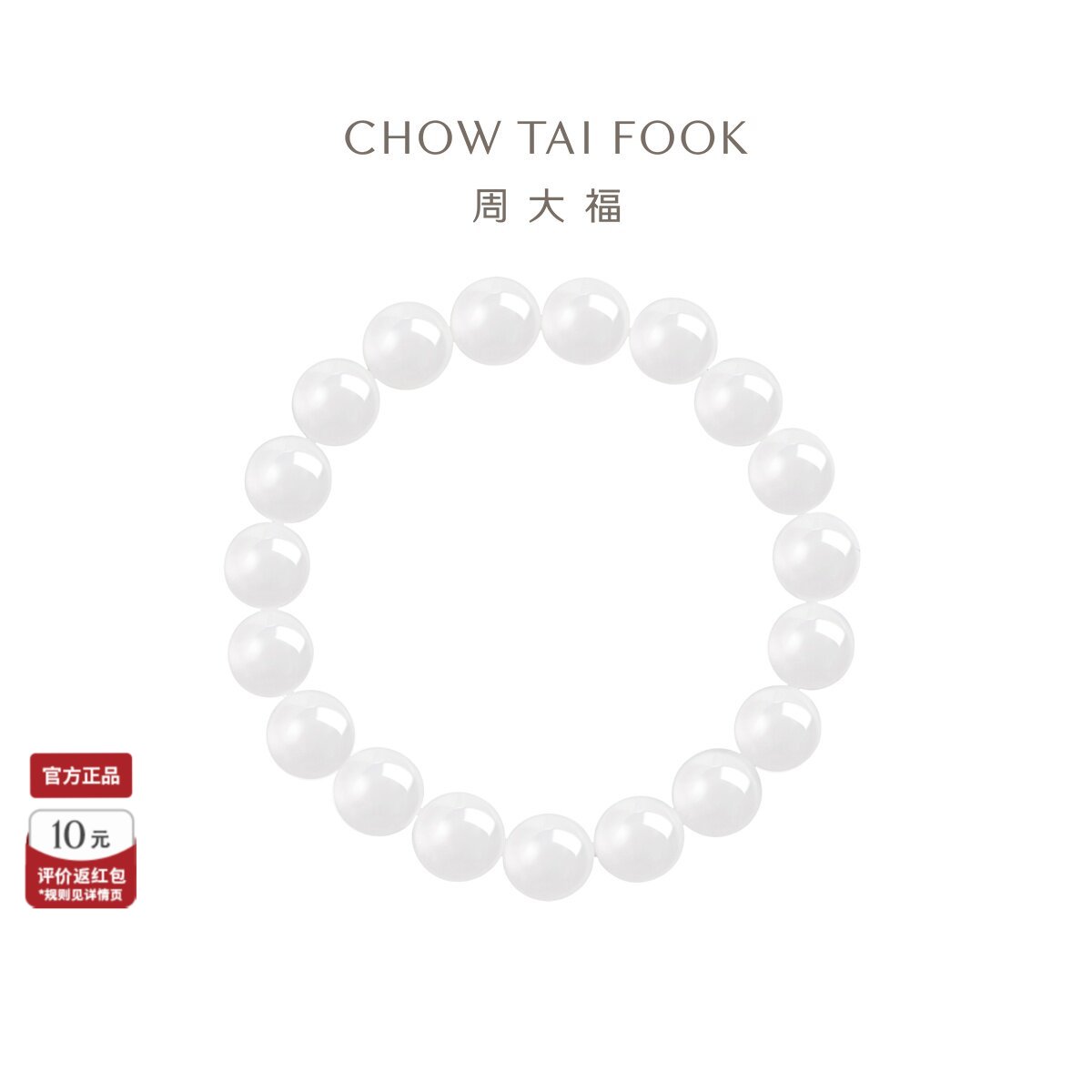 周大福和田玉手串白玉手链图片