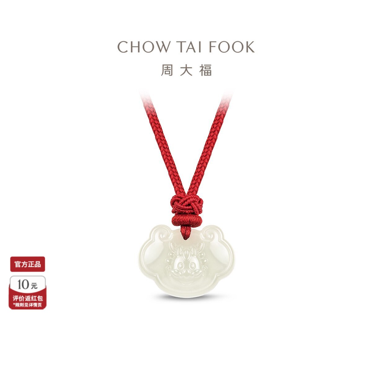 周大福和田玉如意龙吊坠配红绳图片