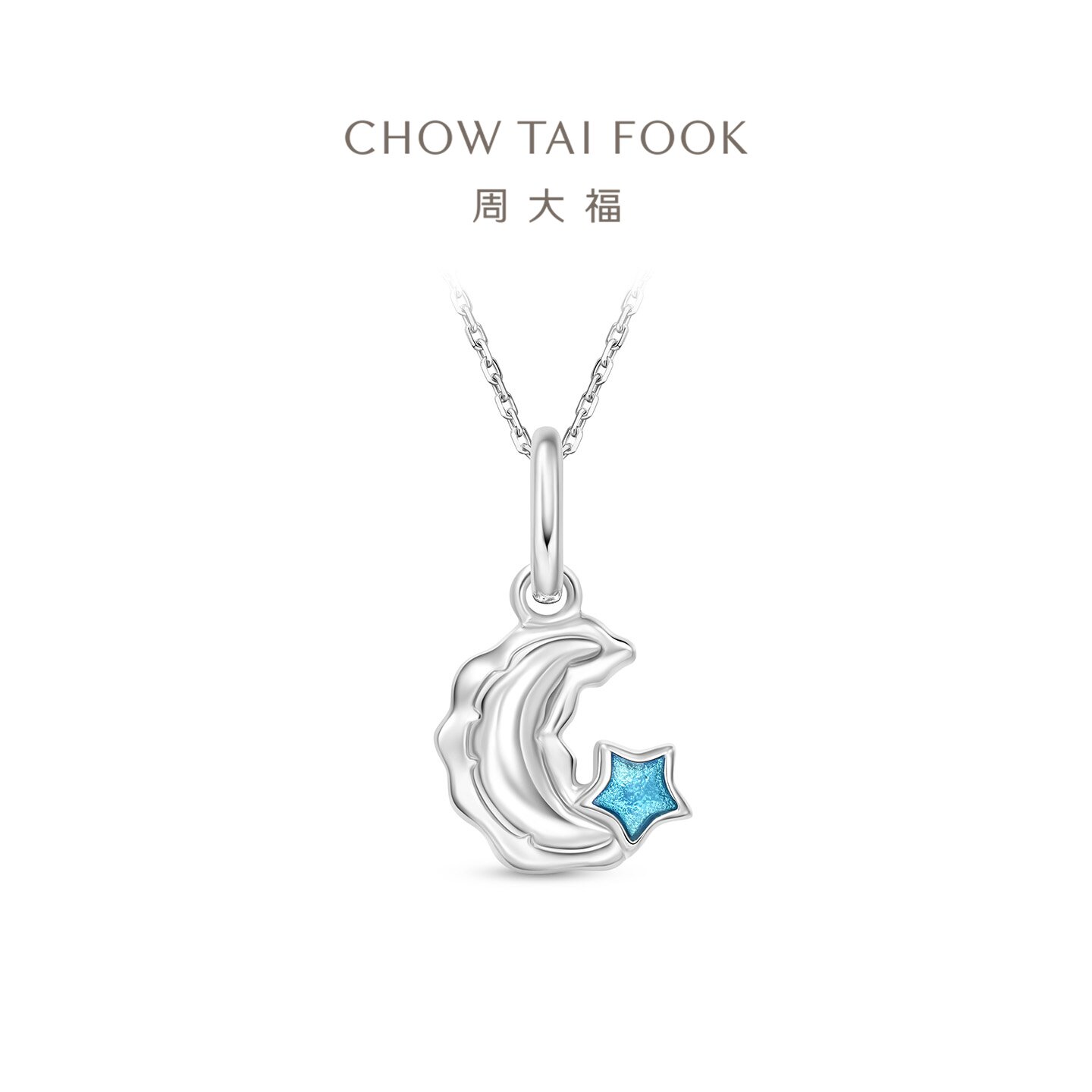 周大福星月银吊坠生日礼物图片