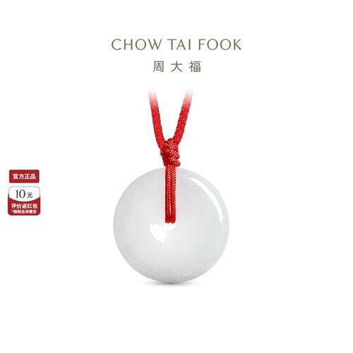 周大福翡翠平安扣吊坠配绳