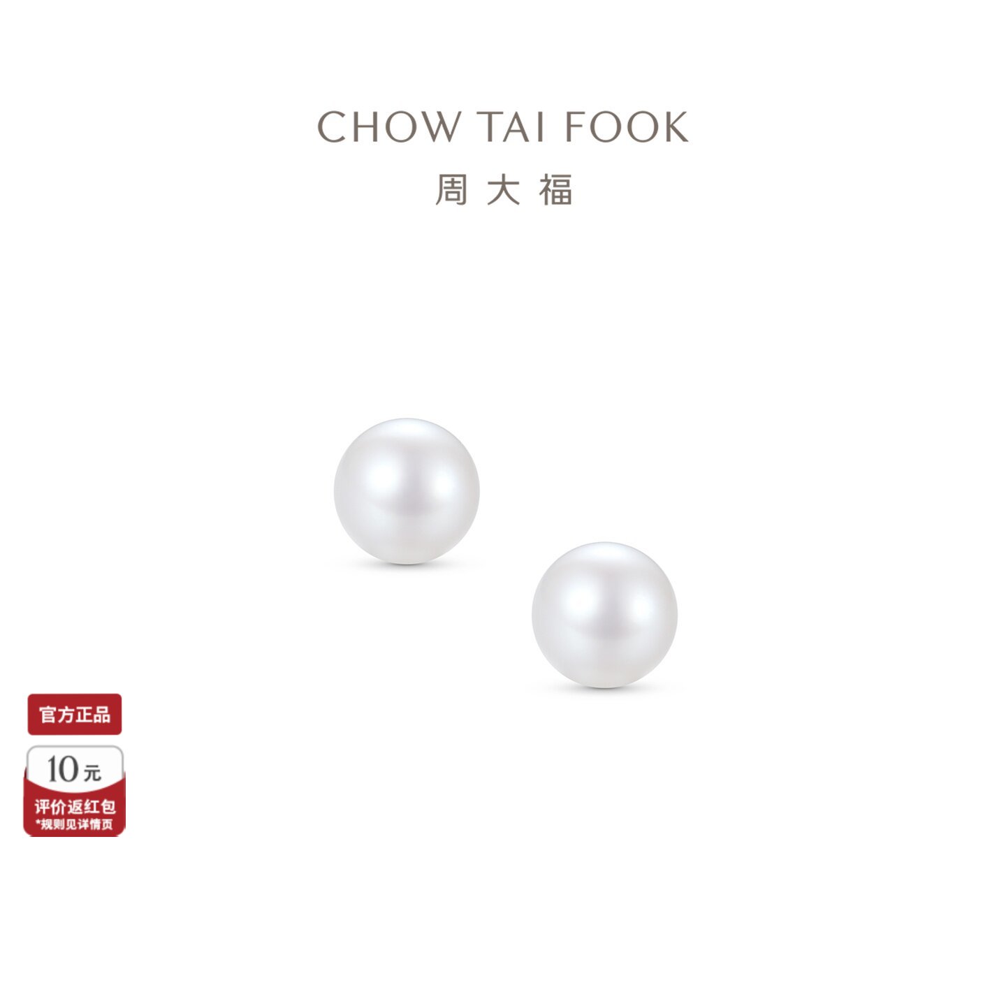 周大福珍珠耳钉耳饰送礼自戴图片