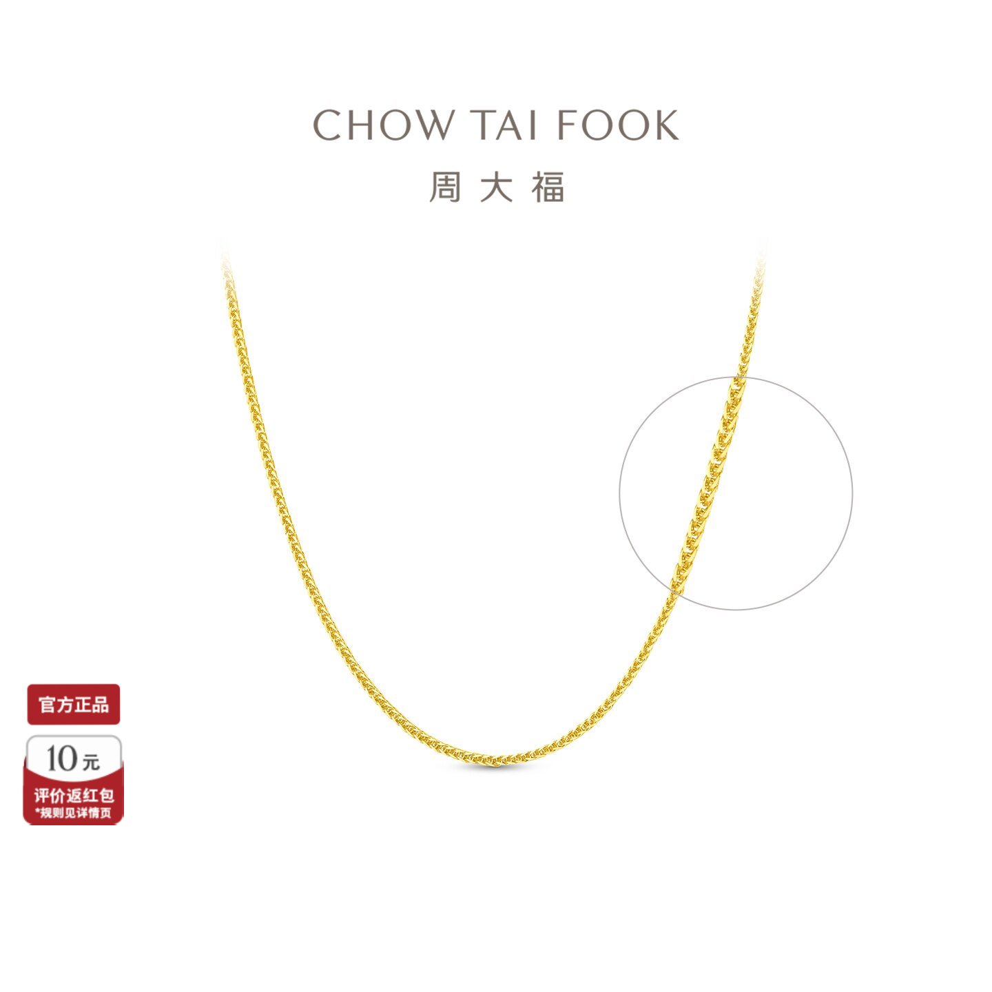 周大福18K金肖邦链18K金项链										