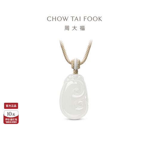 周大福如意和田玉项链吊坠