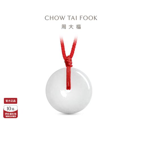 周大福翡翠平安扣吊坠配绳