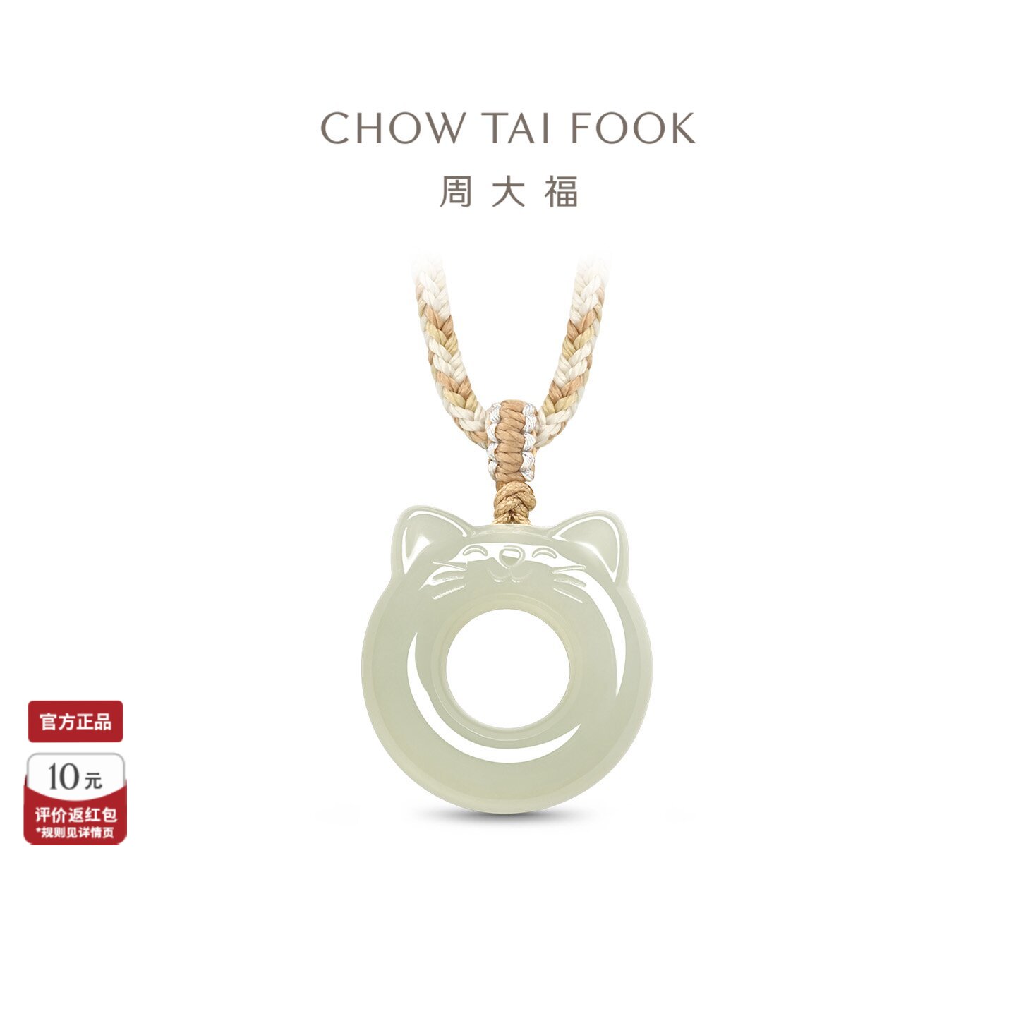 周大福和田玉小猫甜甜圈吊坠配绳图片