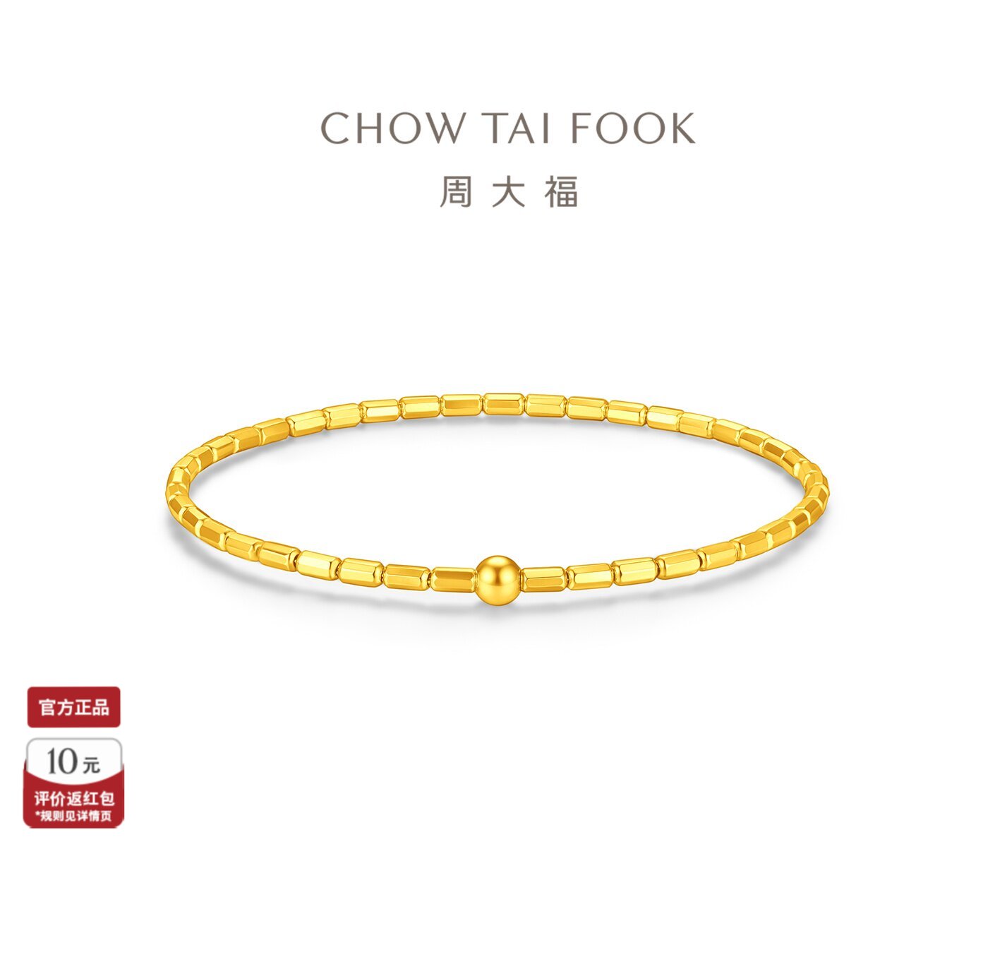 周大福足金小金珠计价手链图片