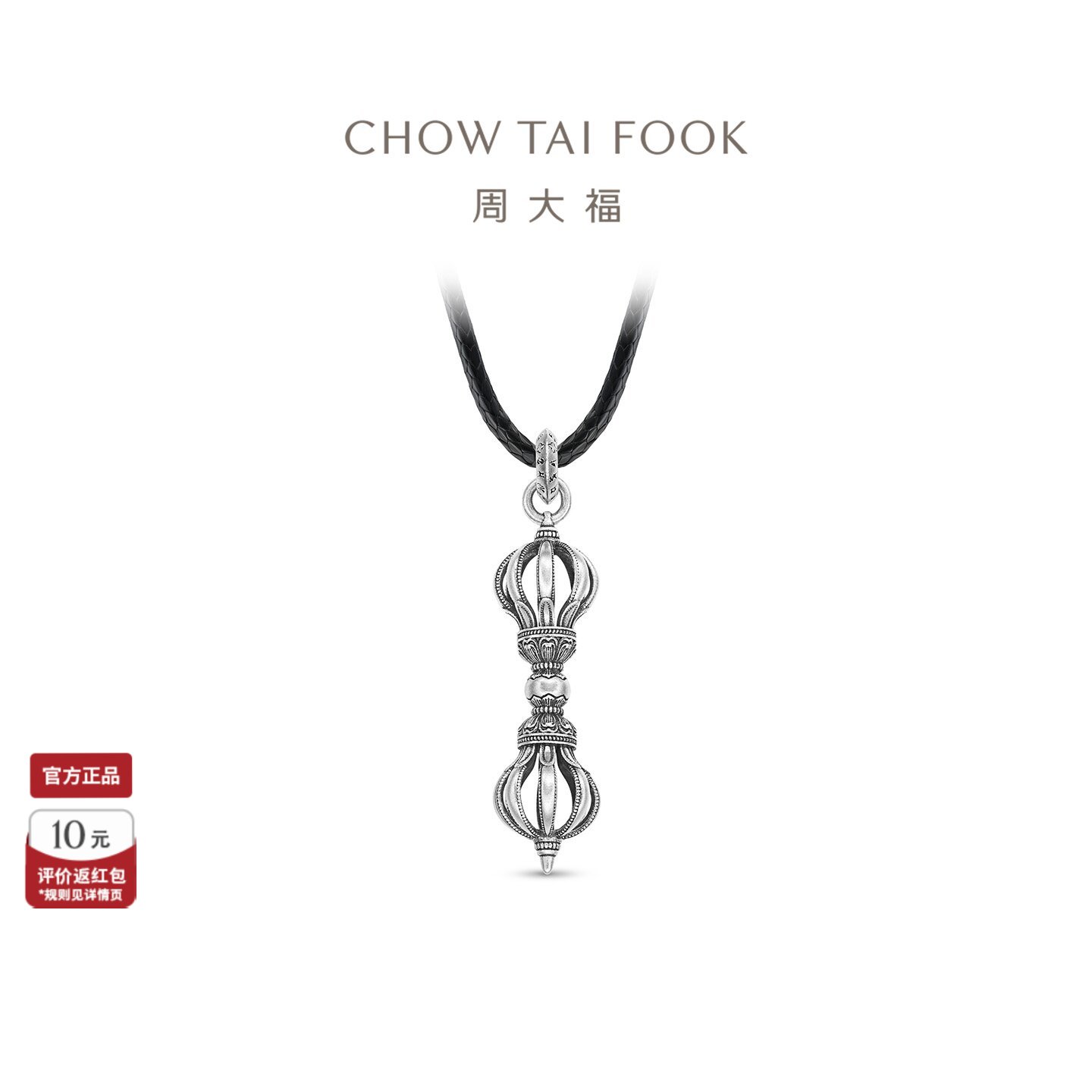 周大福925银金刚杵吊坠图片