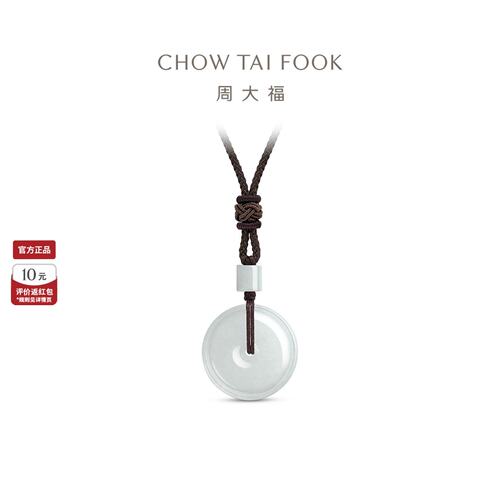 周大福翡翠平安扣吊坠配绳送礼