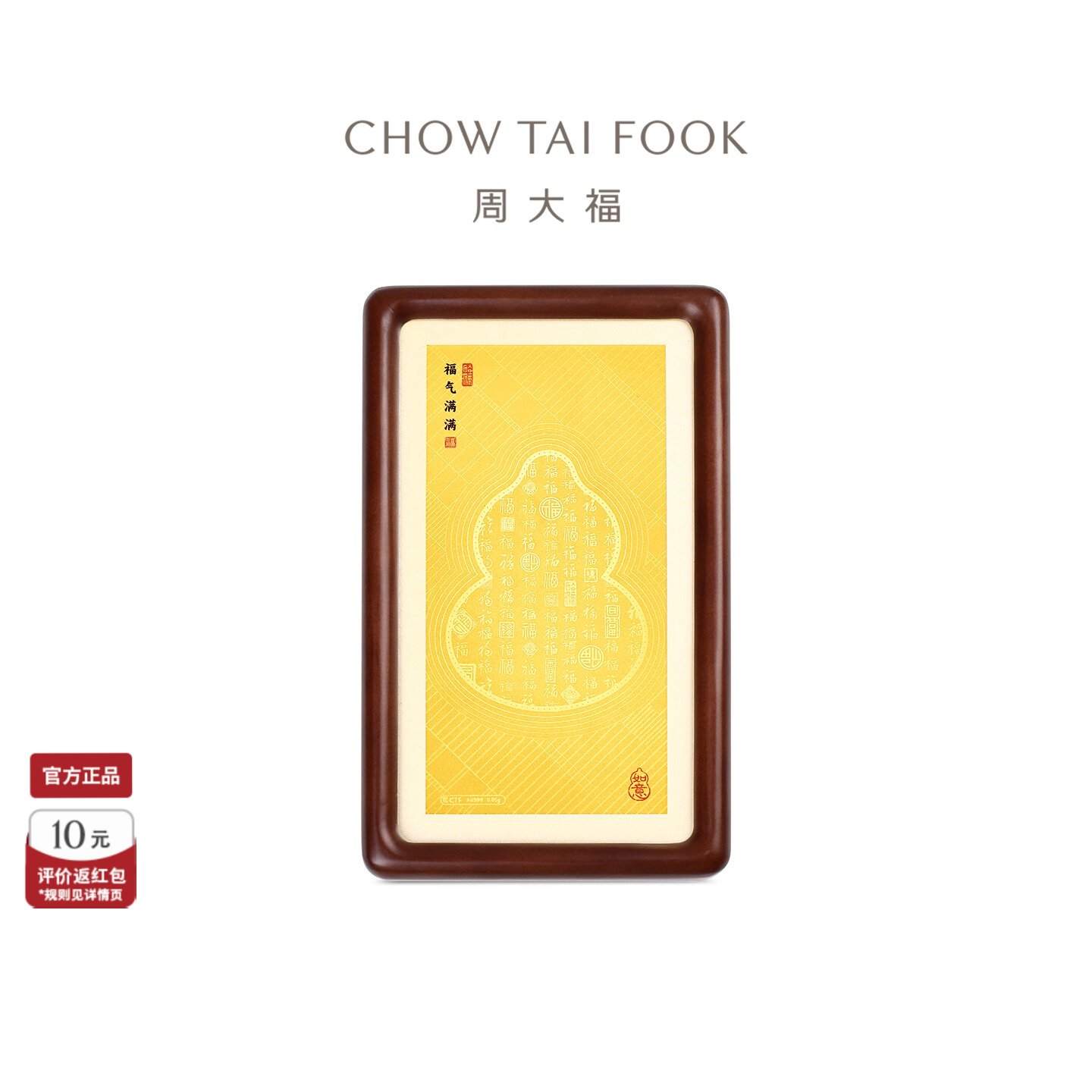 周大福黄金摆件福字葫芦金章礼盒图片