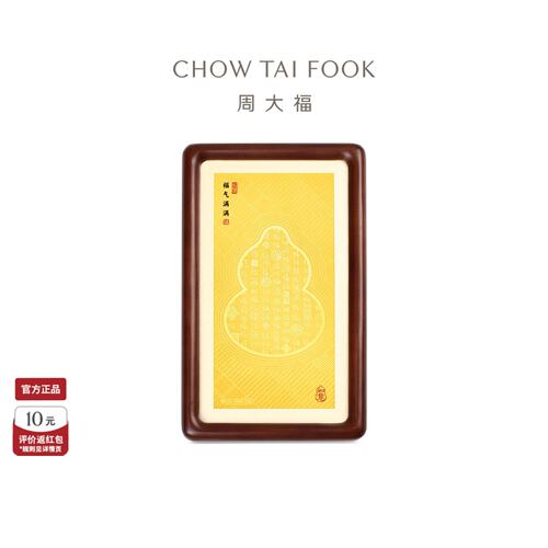 周大福黄金摆件福字葫芦金章礼盒
