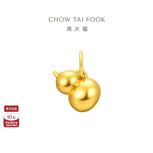 周大福葫芦足金黄金吊坠