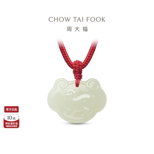 周大福羊锁包和田玉吊坠送孩子