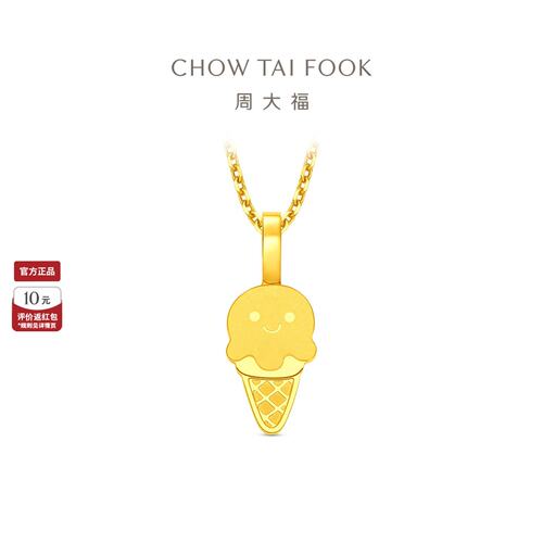 周大福冰淇淋甜筒小鼻嘎黄金吊坠
