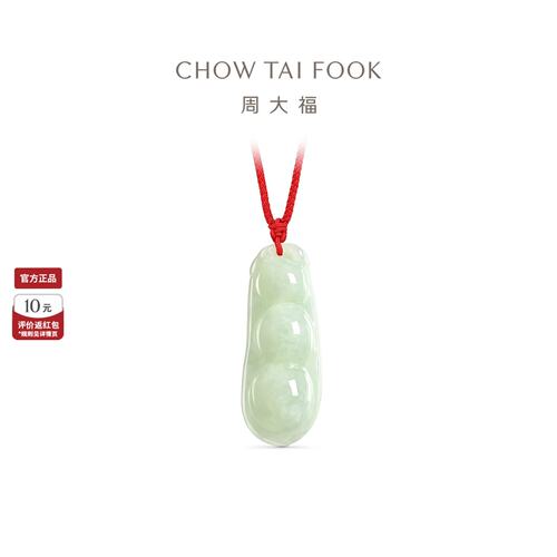 周大福翡翠平安豆荚吊坠玉坠