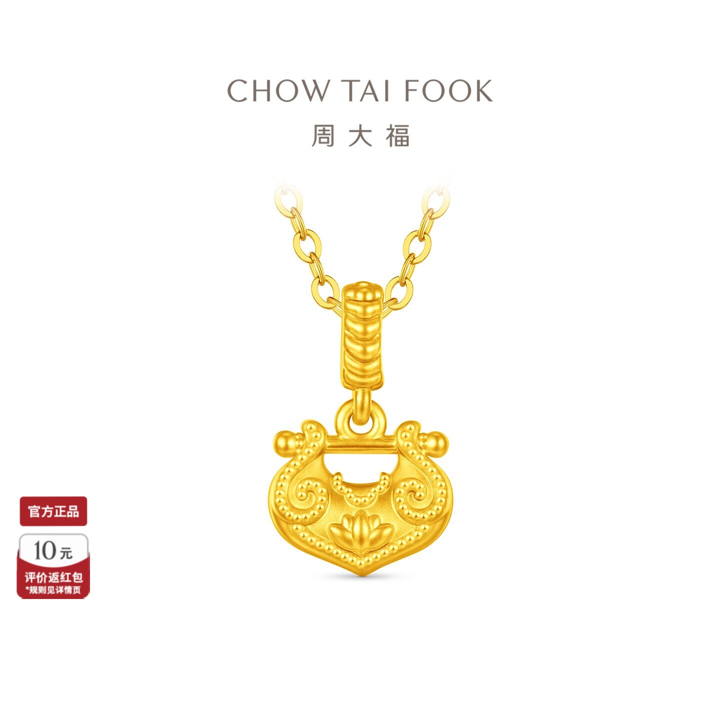 周大福小鼻嘎锁愿mini莲花锁包黄金吊坠计价F236623礼物图片