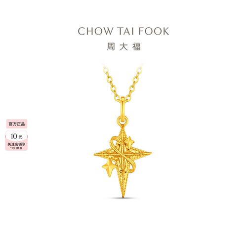 周大福足金爆闪四芒星吊坠送女友