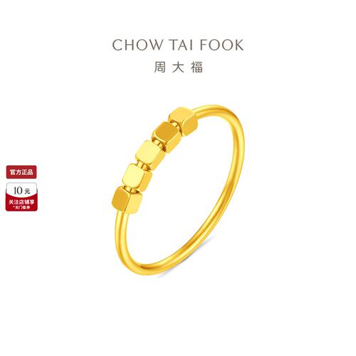 周大福戒指蹦迪小方糖戒指黄金戒指可转动EOF1983送女友礼物