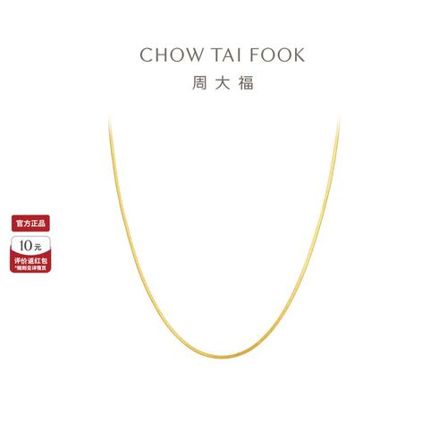 周大福18K金链蛇骨链素链送女友