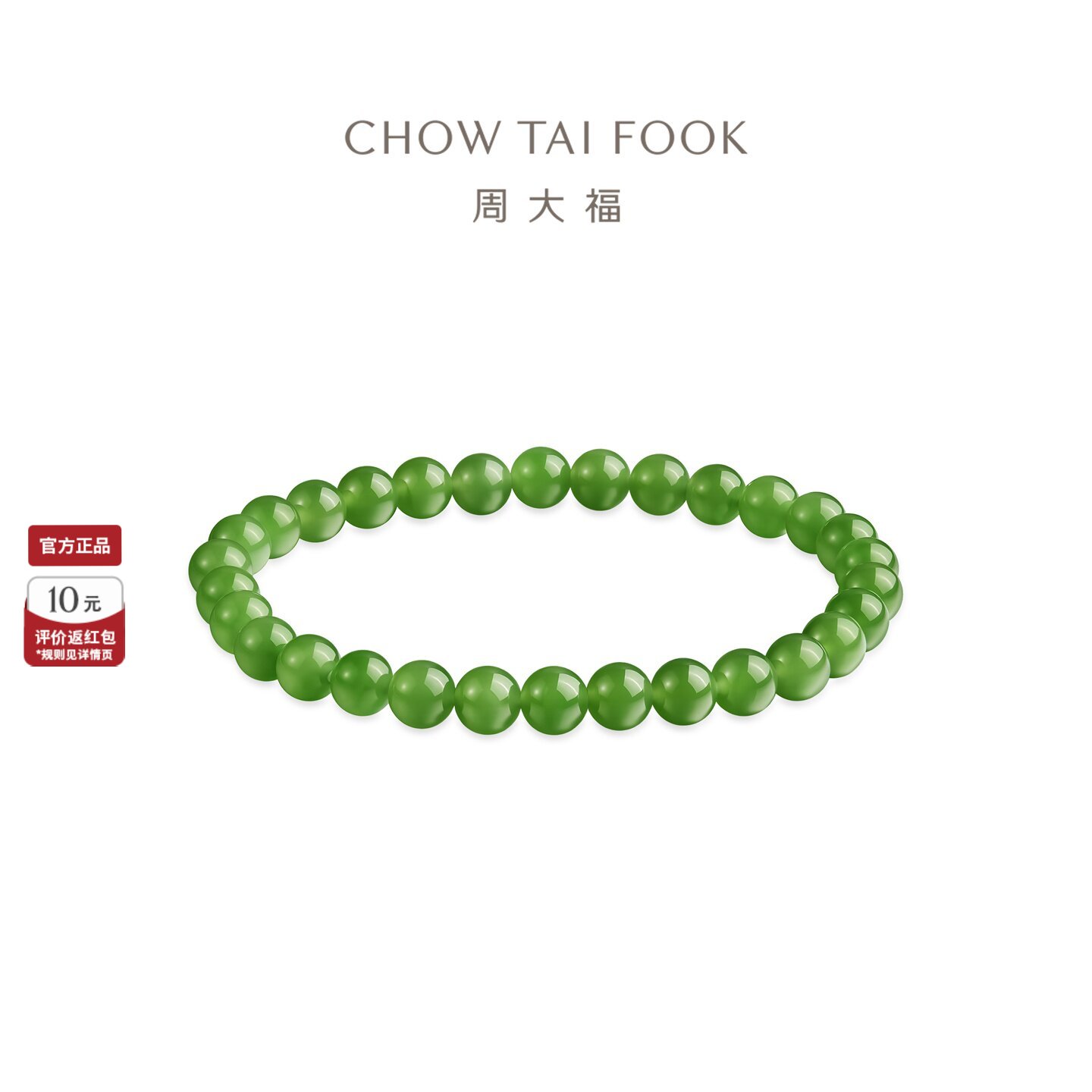 周大福和田玉手串清雅气质碧玉圆珠手链新中式礼物送长辈