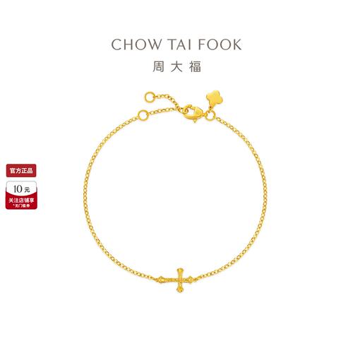 周大福十字架爆闪十字造型足金黄金手链女计价EOF2280礼物