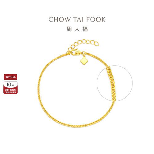 周大福黄金手链肖邦链简约素链