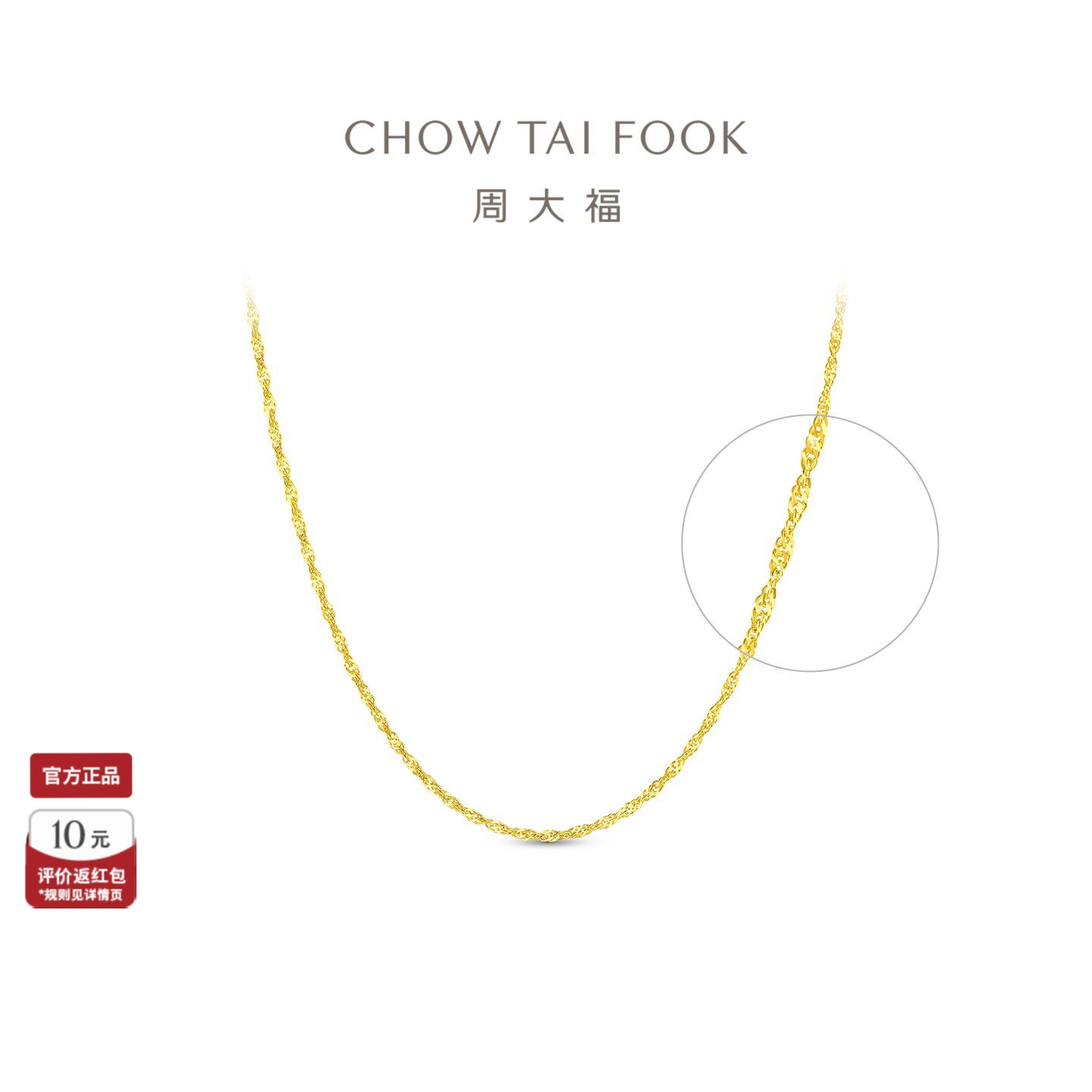 周大福18K金项链素链18K黄										
